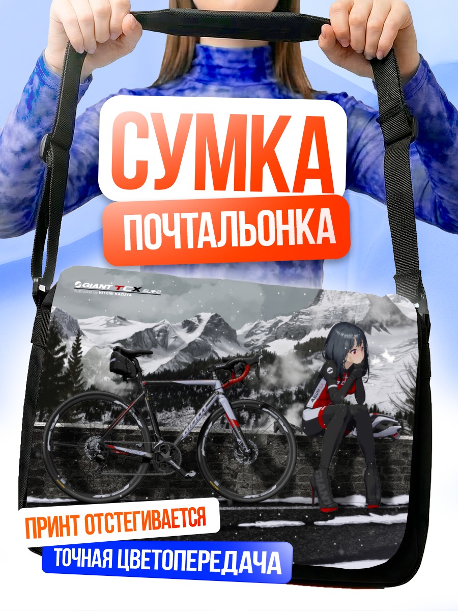 Сумка-почтальонка Зимняя прогулка с велосипедом