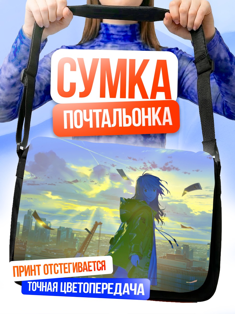 Сумка-почтальонка Девушка на крыше