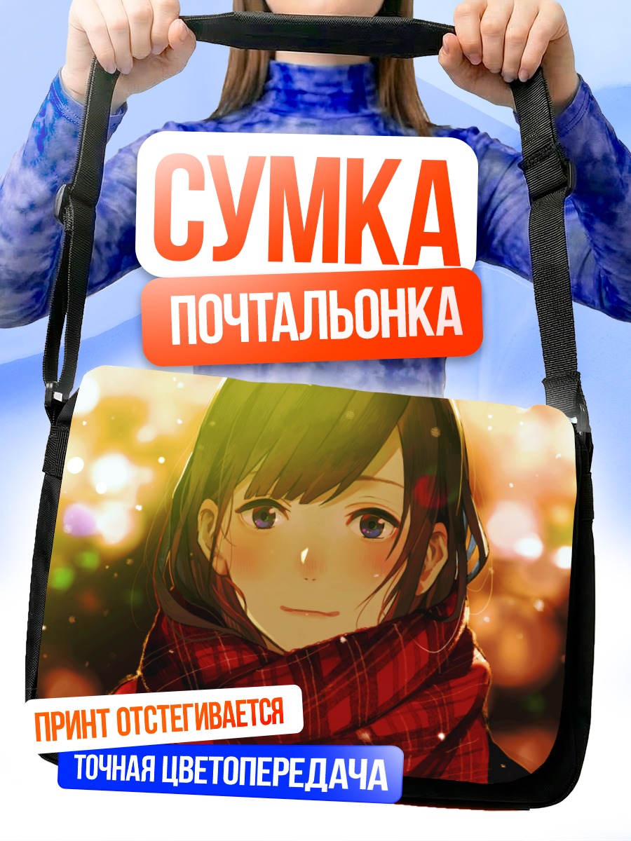 Сумка-почтальонка Девушка в шарфе