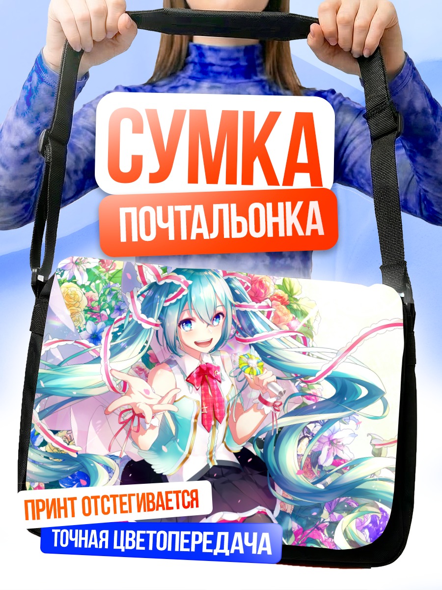 Сумка-почтальонка Мику Хацунэ в цветах
