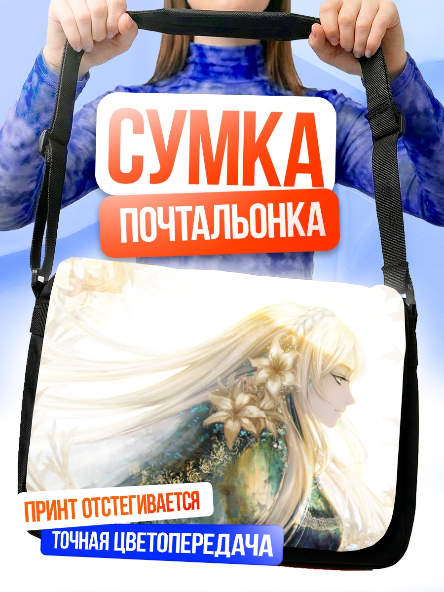 Сумка-почтальонка Блондинка в цветах