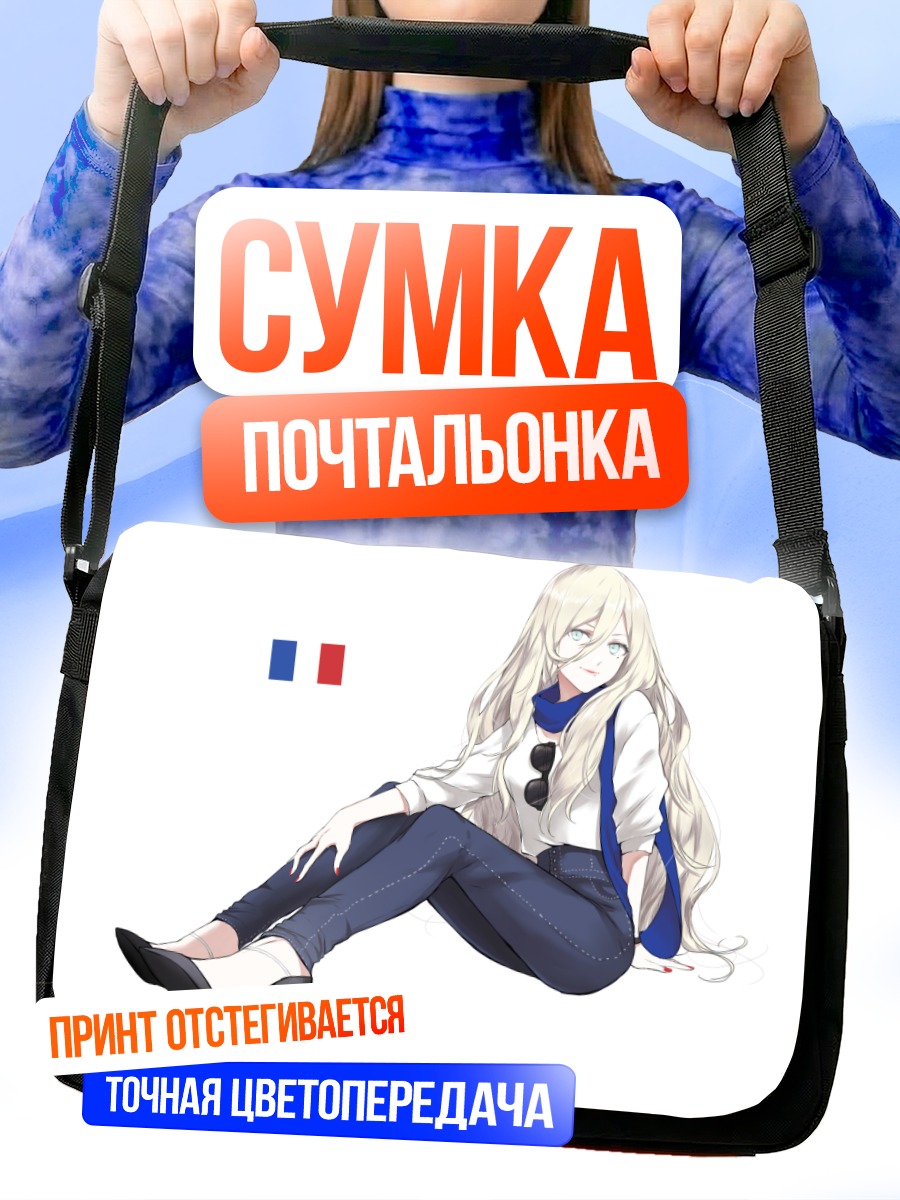 Сумка-почтальонка Ришелье в прогулке
