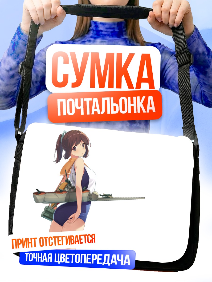 Сумка-почтальонка И-401 с орудием
