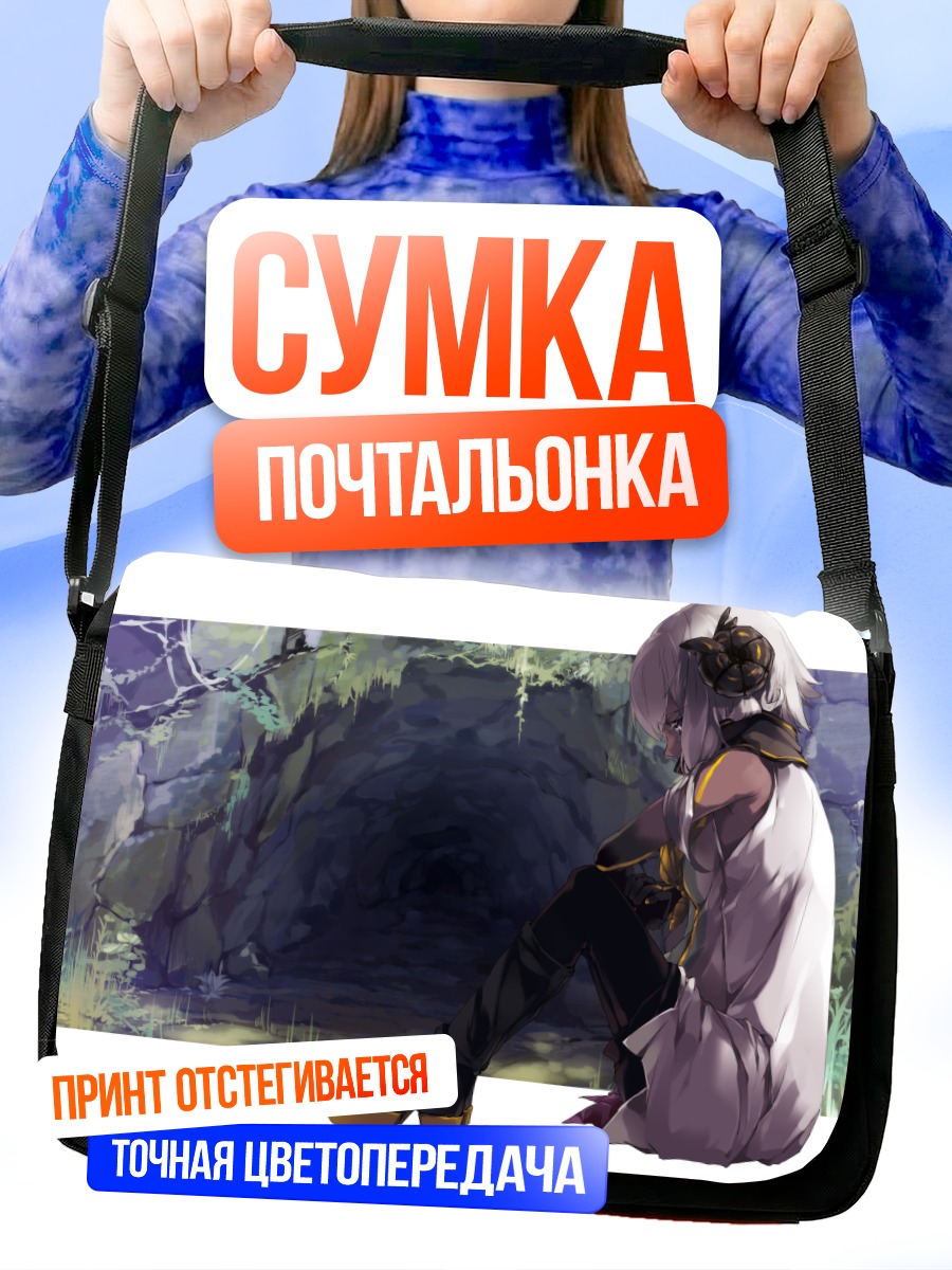Сумка-почтальонка Беловолосая в пещере