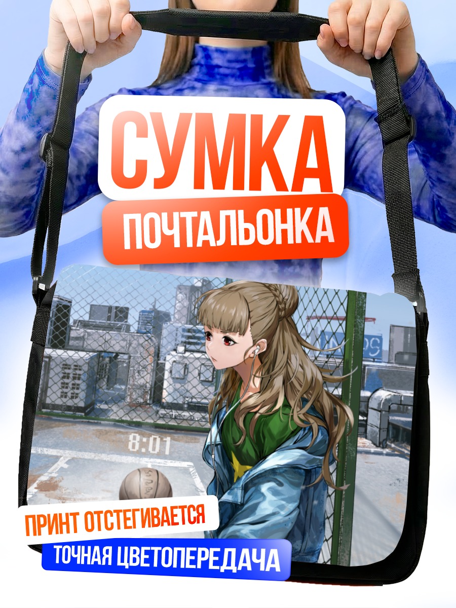 Сумка-почтальонка Нао Камия с баскетболом