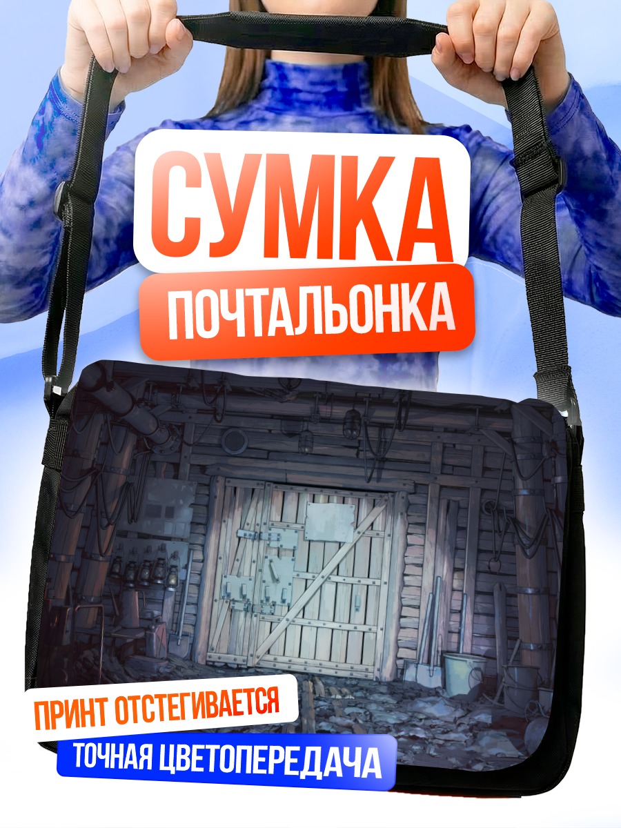 Сумка-почтальонка Бесконечное лето в лагере