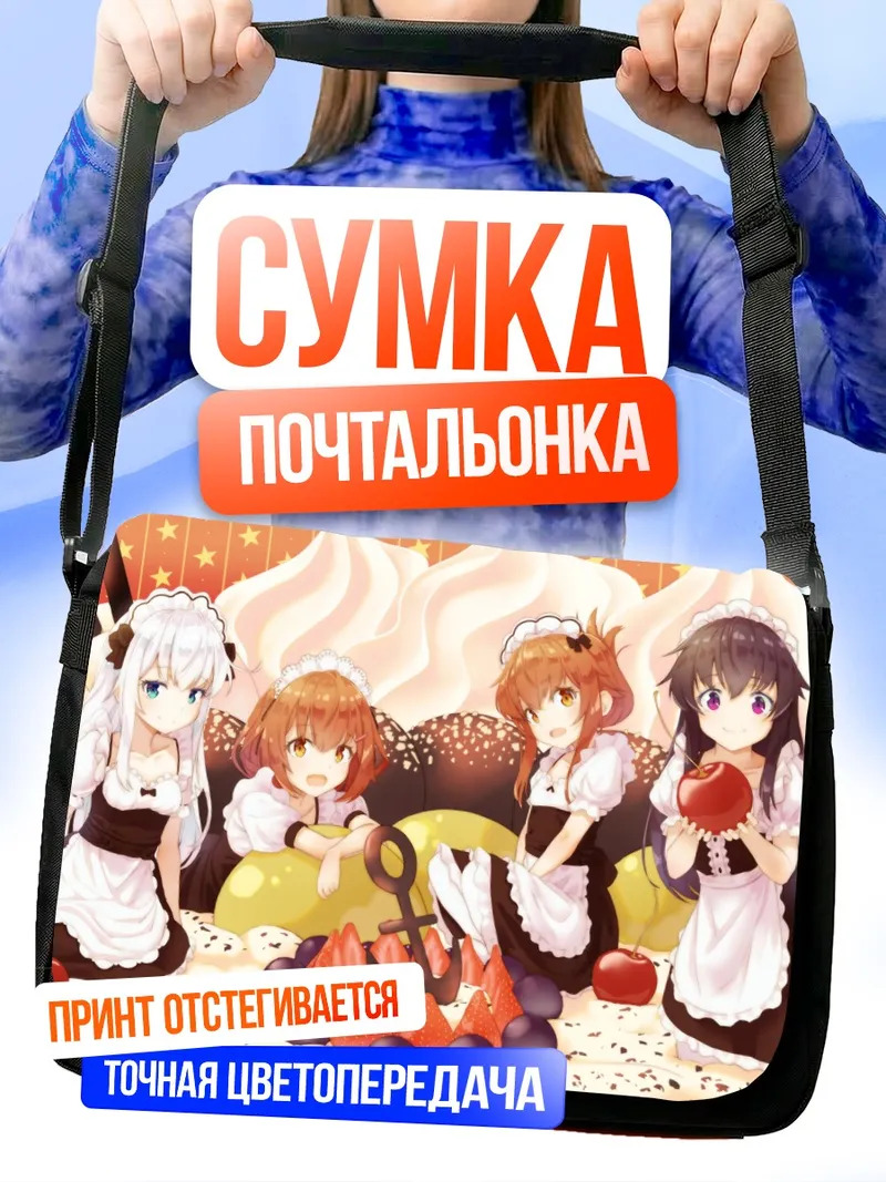 Сумка-почтальонка Хибики и подруги в кафе