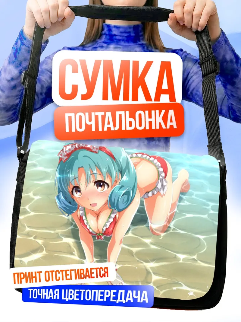 Сумка-почтальонка Мацури Токугава на пляже
