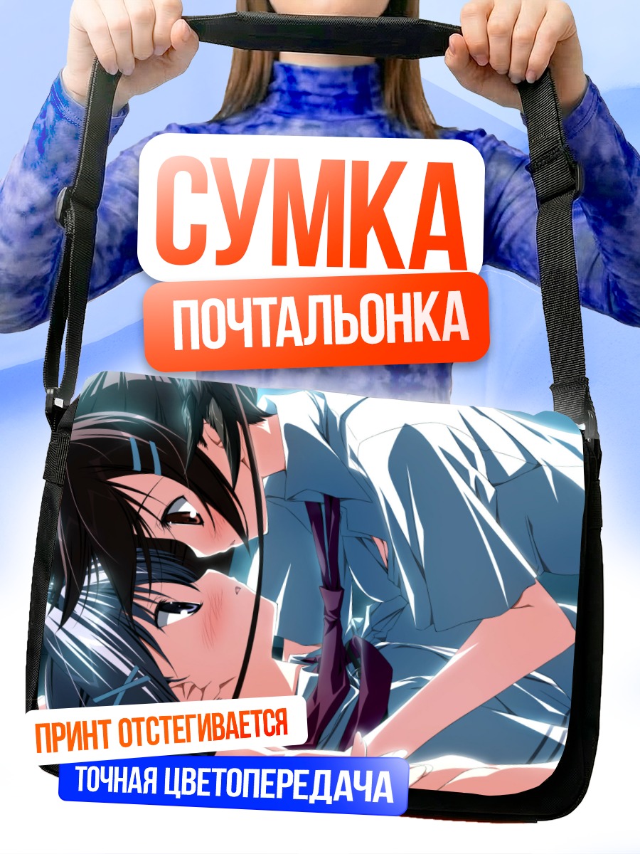 Сумка-почтальонка Юки Минаками и Кагами