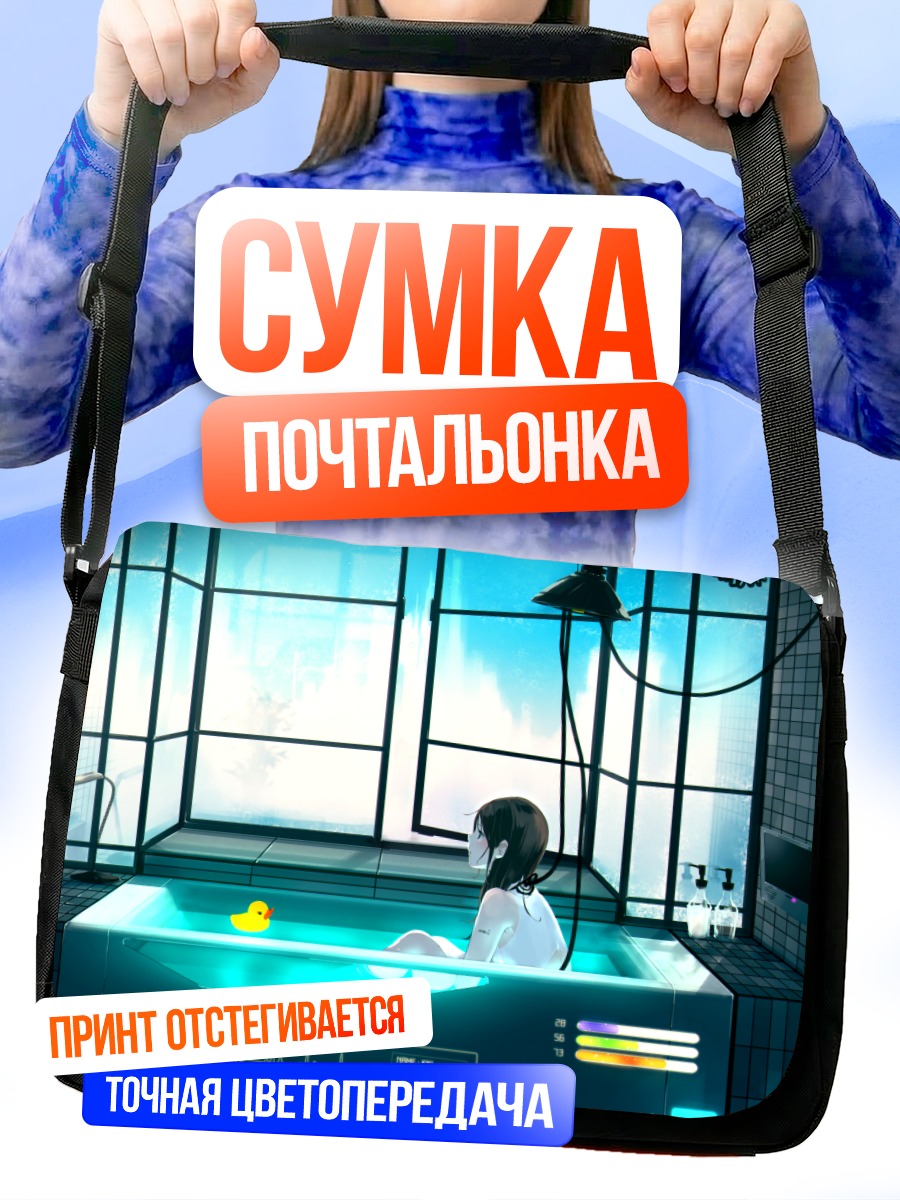 Сумка-почтальонка Девушка в ванне