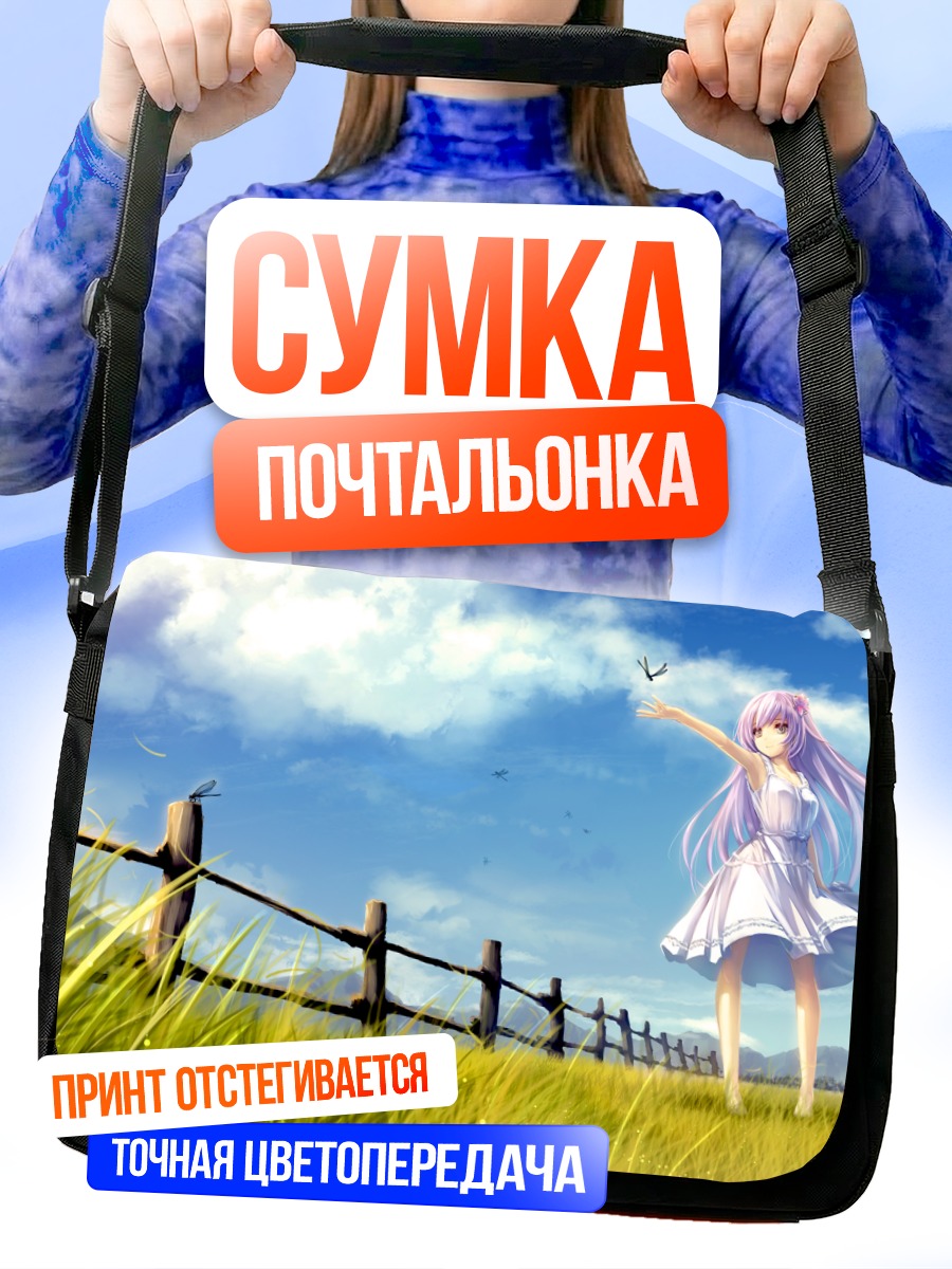Сумка-почтальонка Девушка в летнем платье