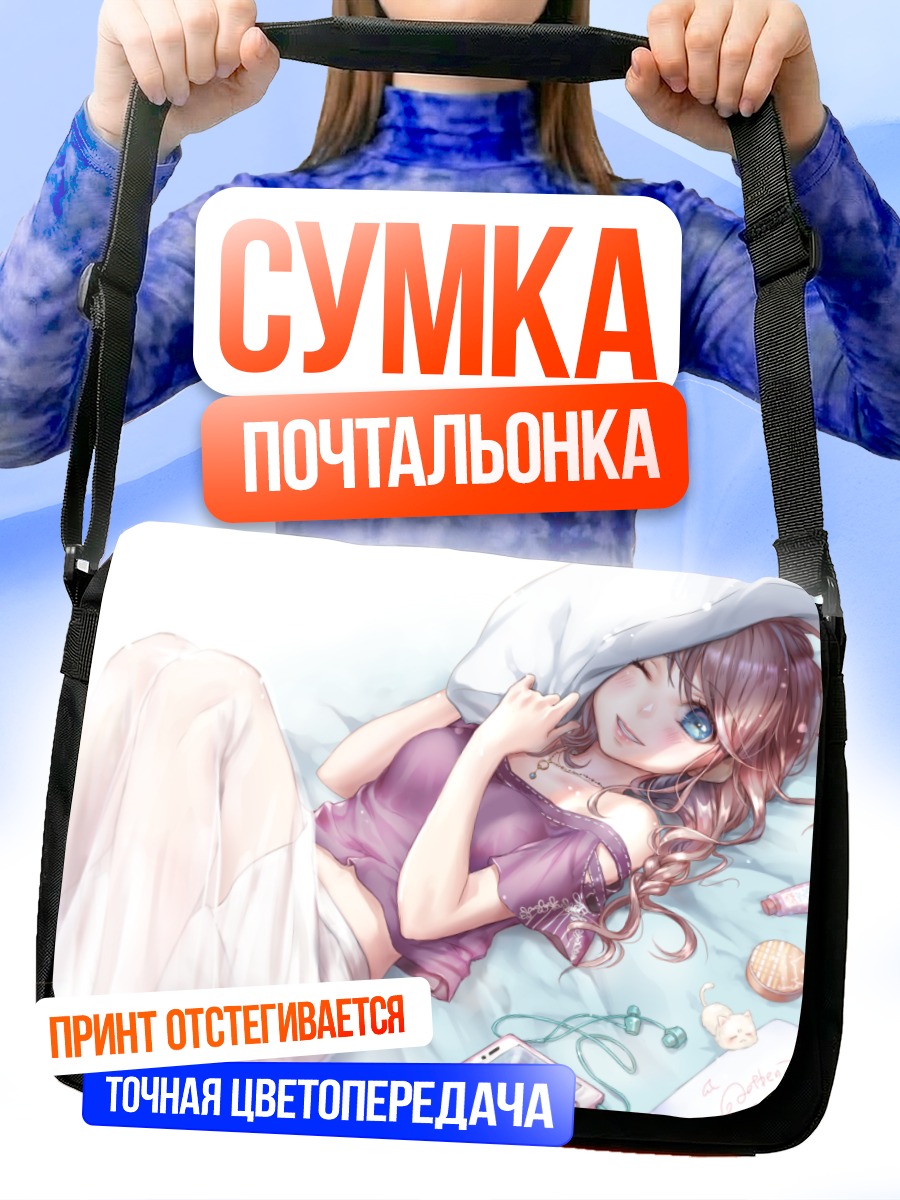 Сумка-почтальонка Девушка с котом