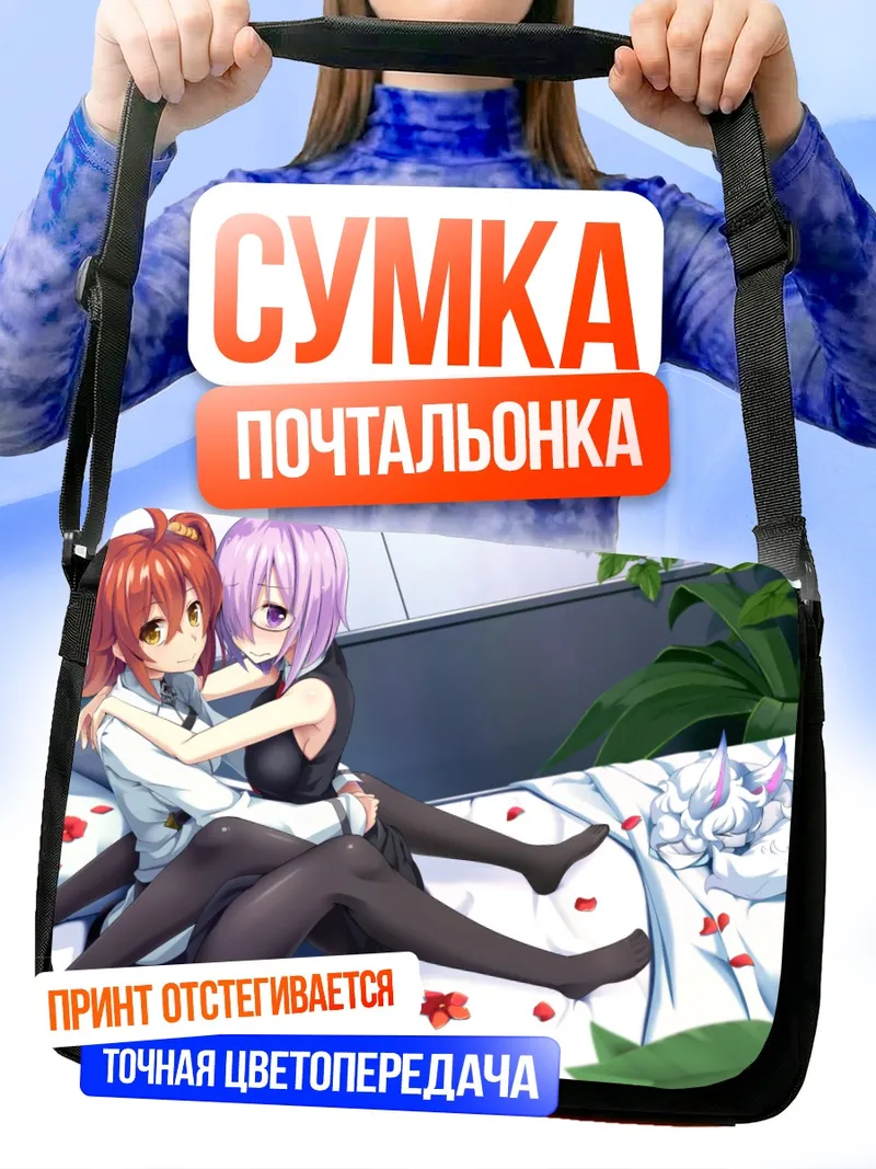 Сумка-почтальонка Маш Кириелайт и Фуу
