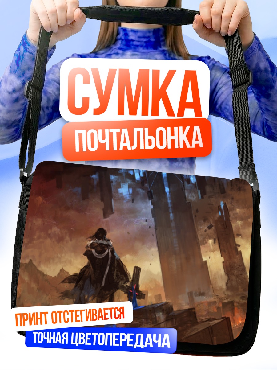 Сумка-почтальонка Рыцарь в руинах