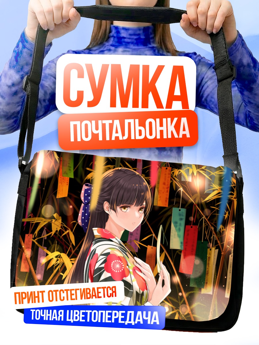 Сумка-почтальонка Девушка в кимоно