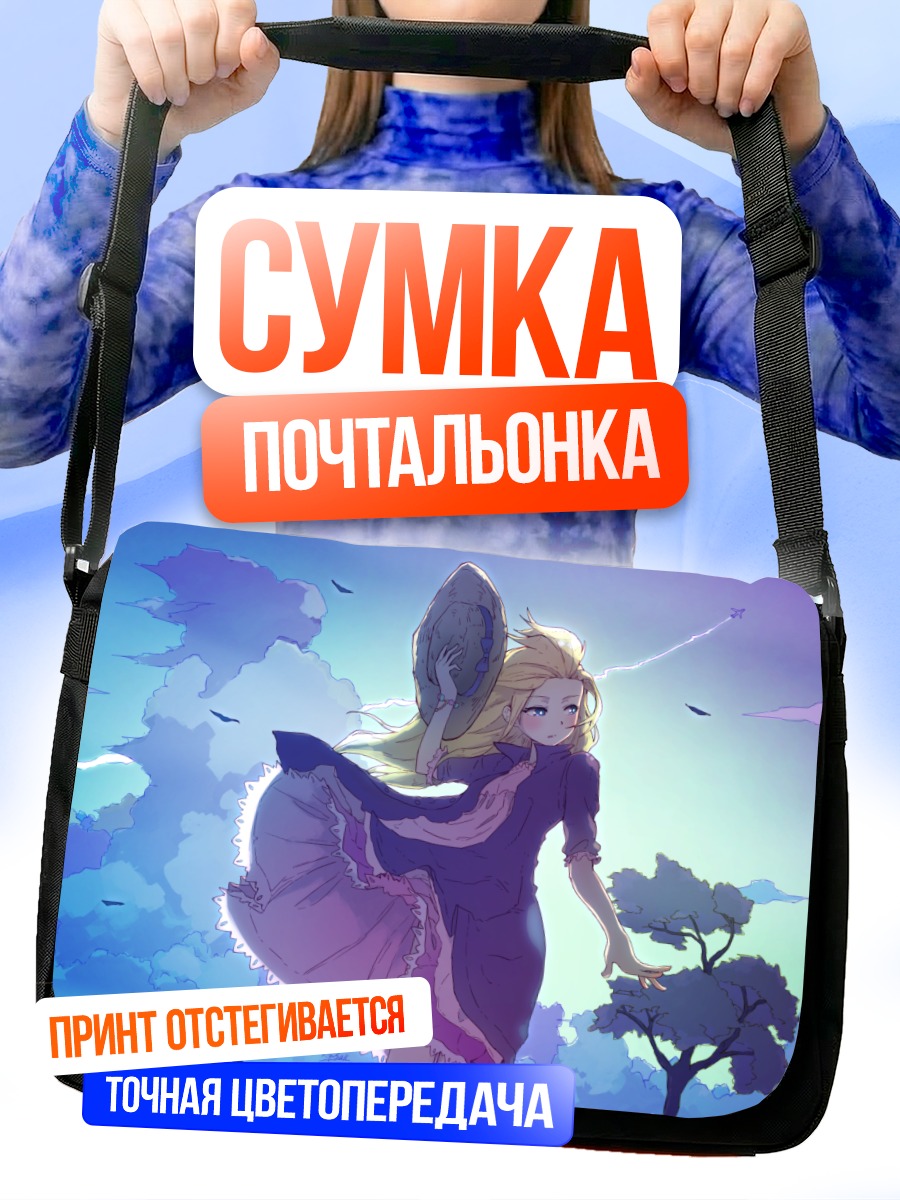 Сумка-почтальонка Блондинка в облаках