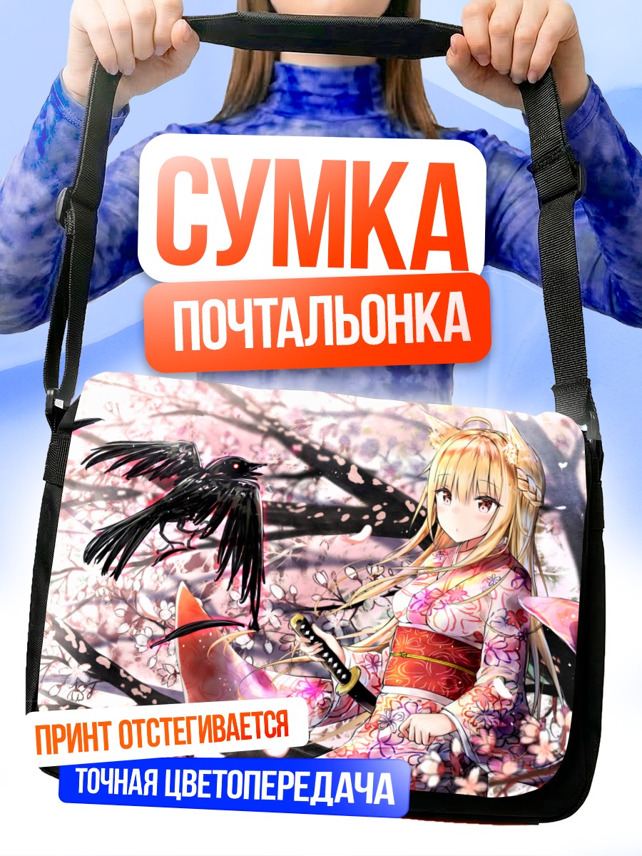 Сумка-почтальонка Девушка-лиса с катаной