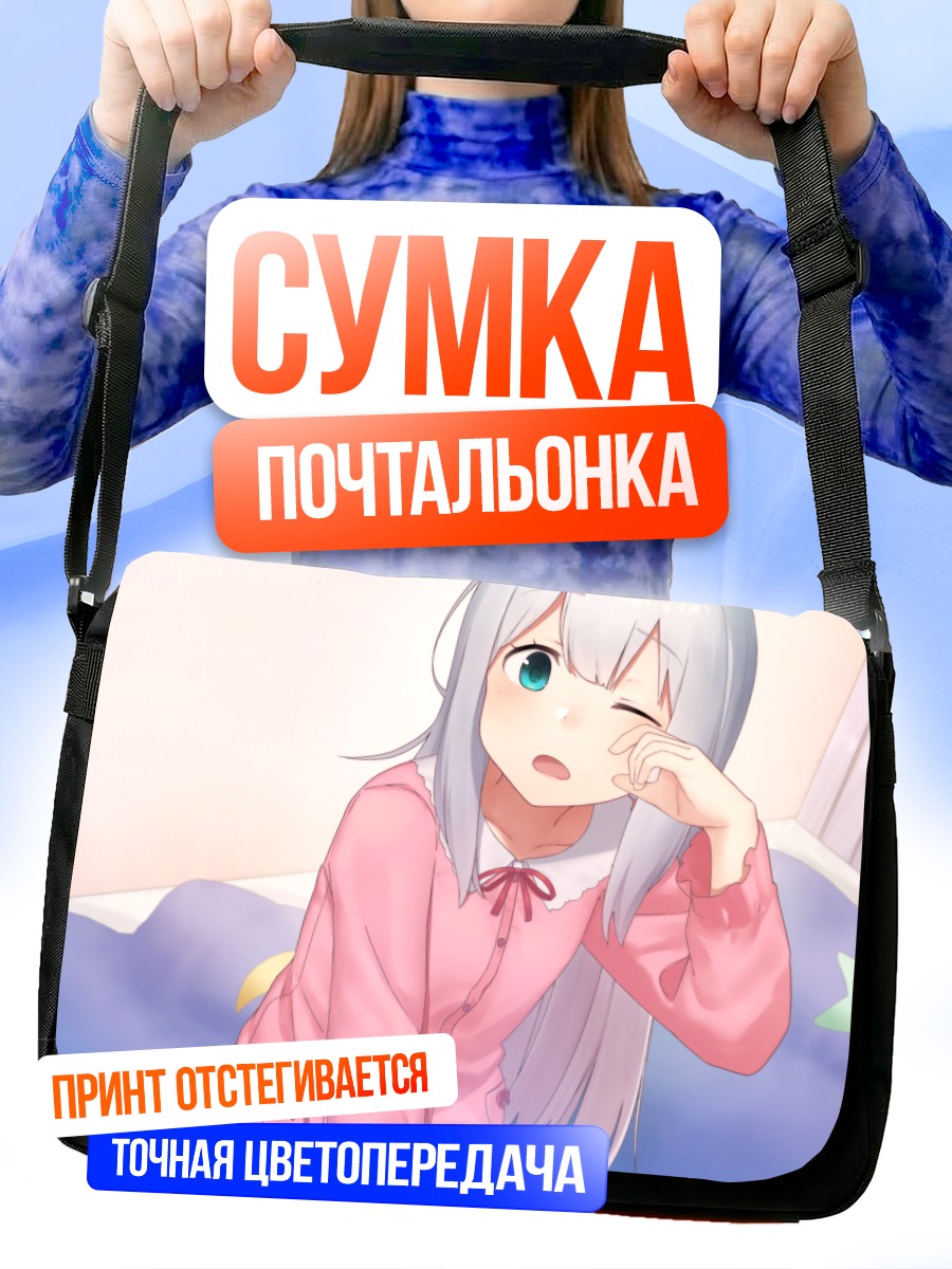 Сумка-почтальонка Идзуми Сагири в пижаме