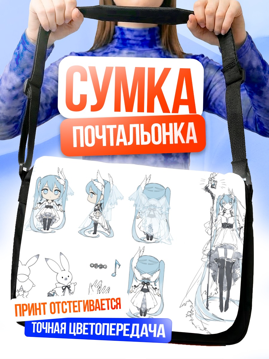 Сумка-почтальонка Мику Хацунэ зимняя