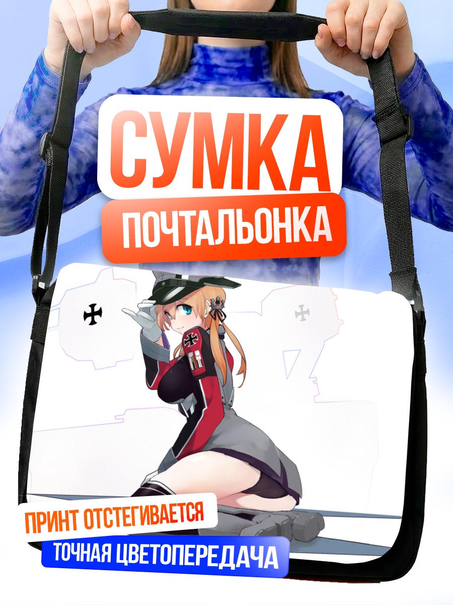 Сумка-почтальонка Принц Эйген в форме