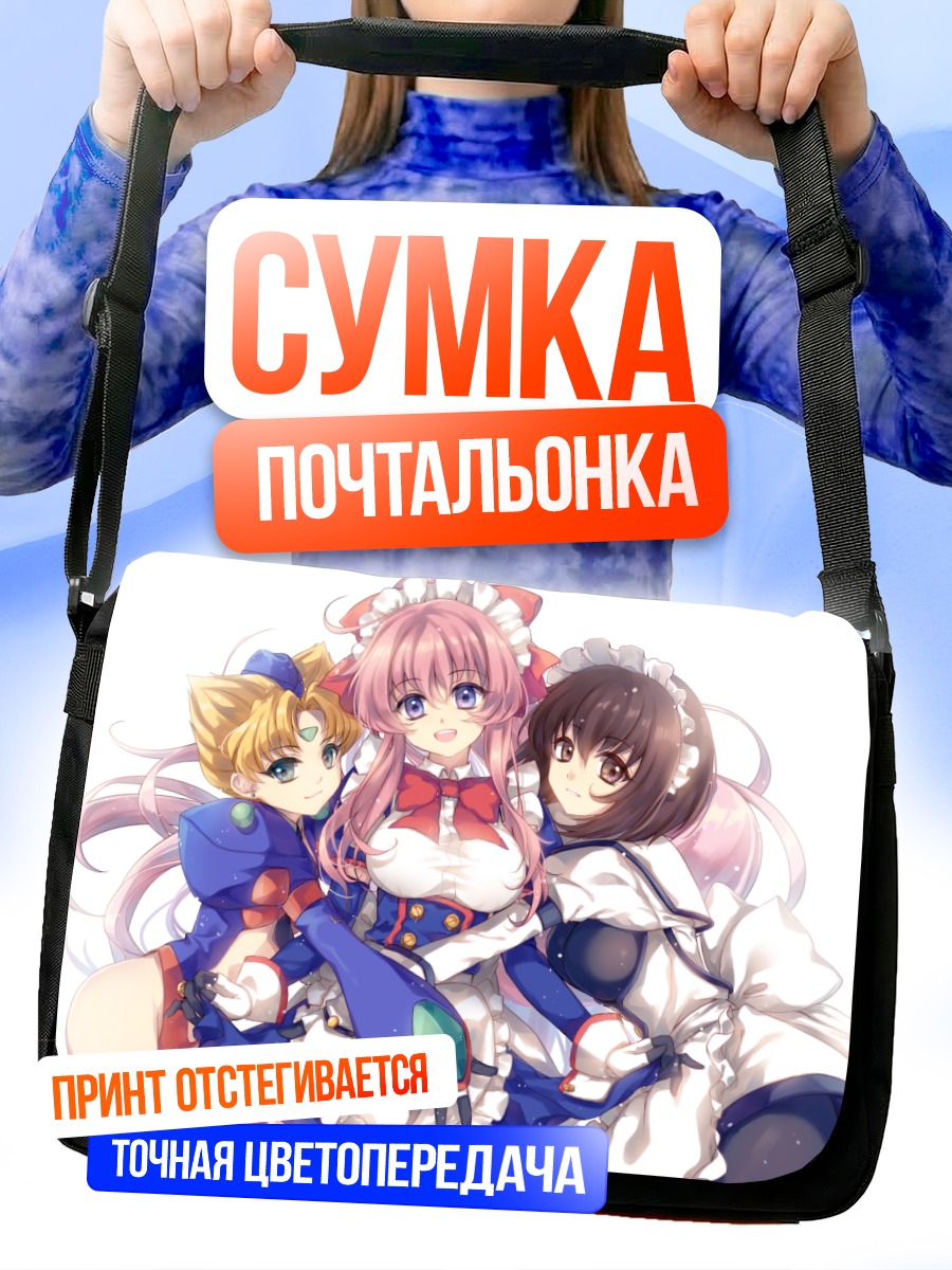 Сумка-почтальонка Куруми и подруги