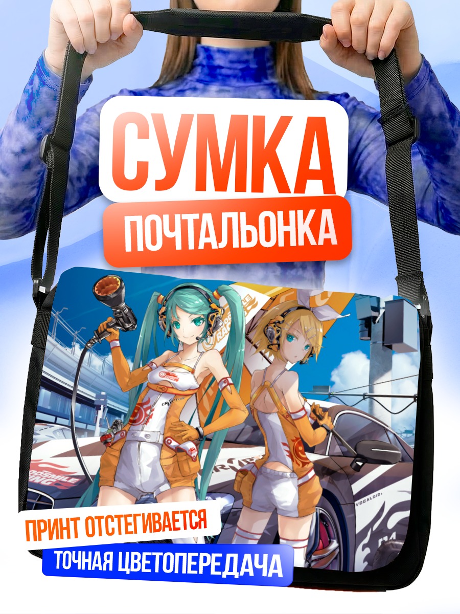 Сумка-почтальонка Мику Хацунэ и Рин Кагаминэ