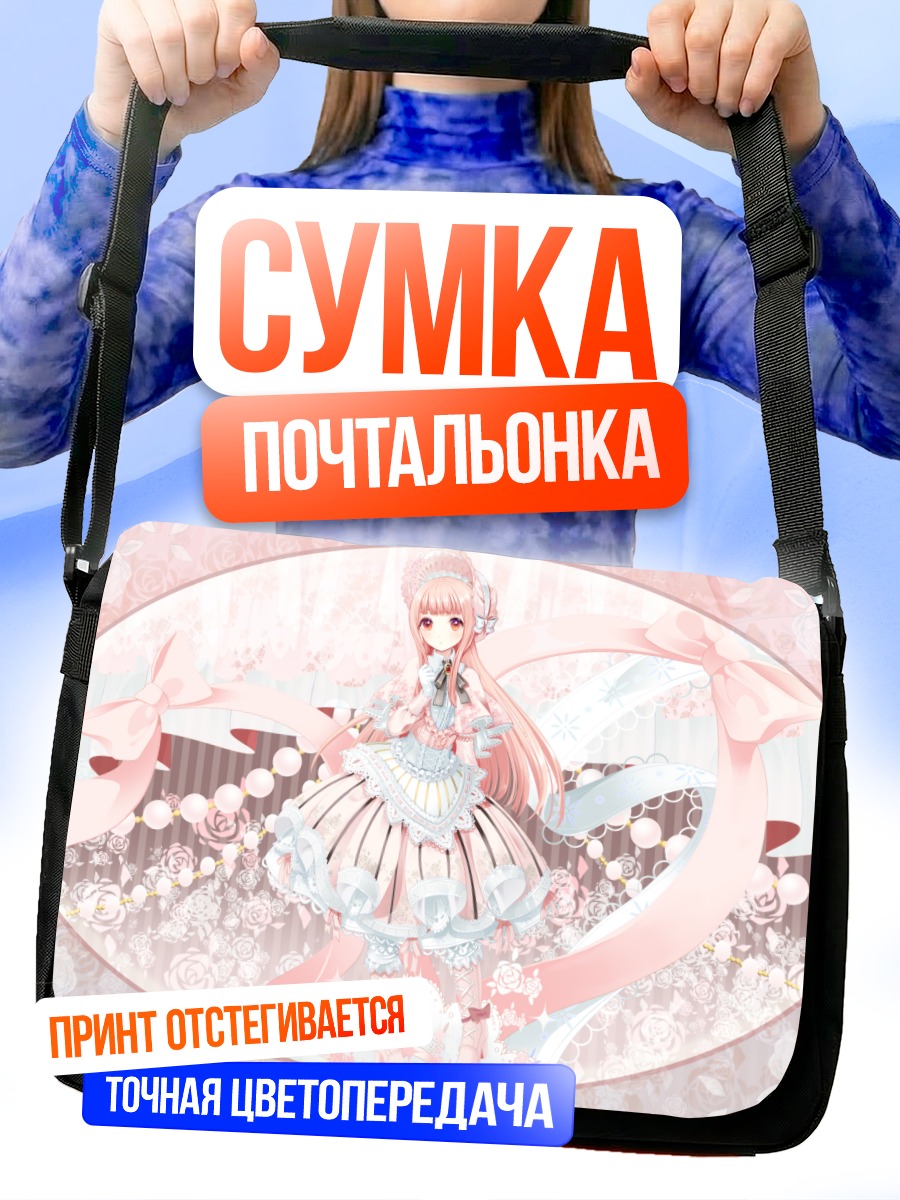 Сумка-почтальонка Розовая Лолита