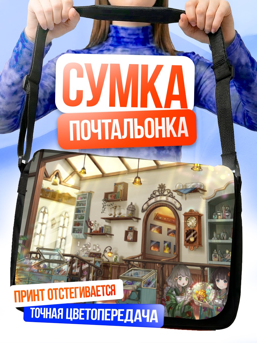 Сумка-почтальонка Девушки в библиотеке