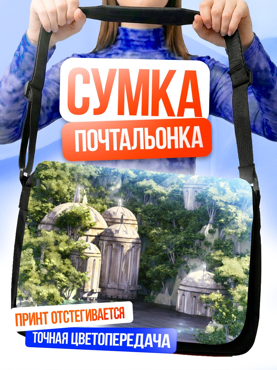 Сумка-почтальонка Лесной город у воды