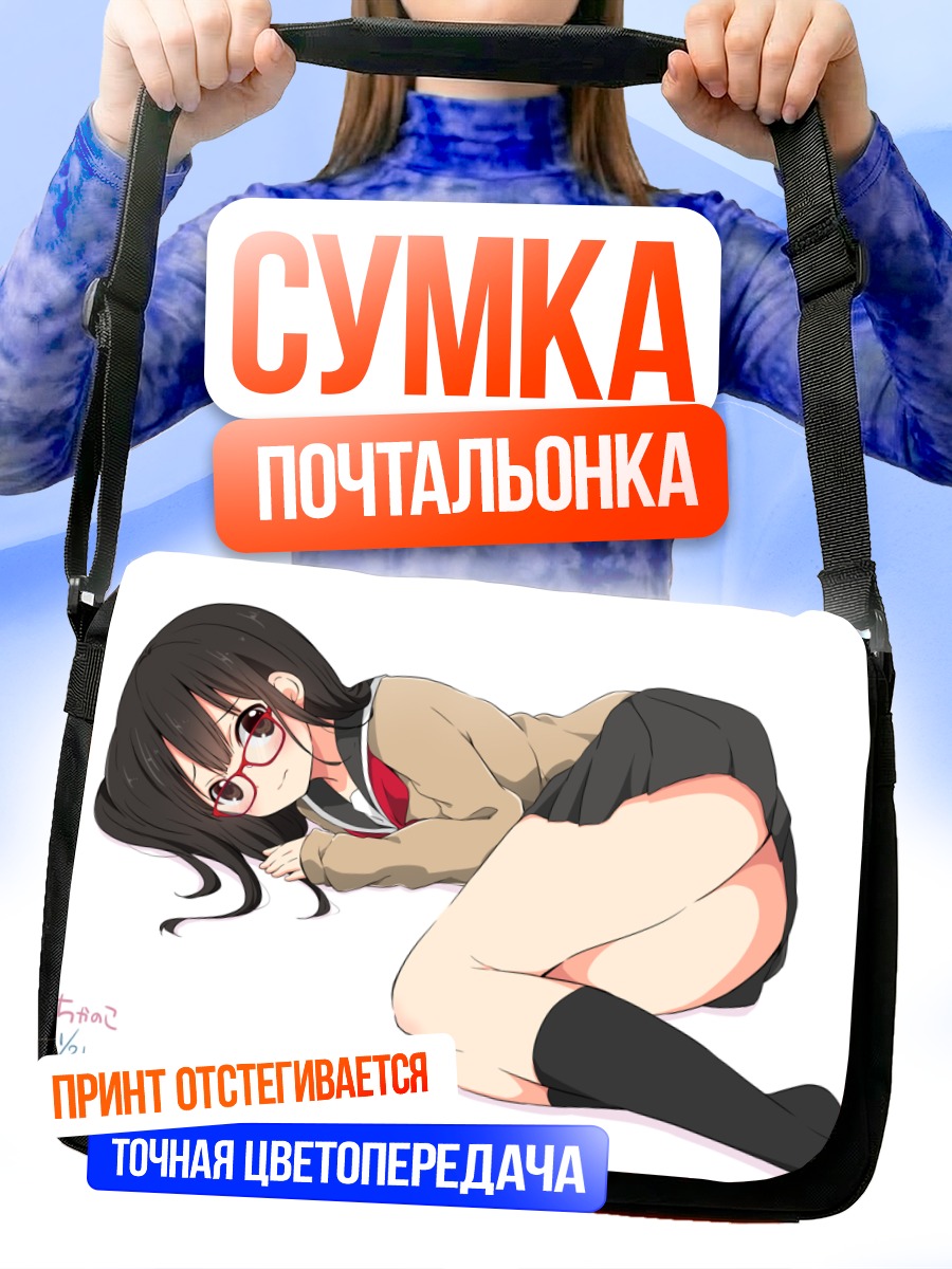 Сумка-почтальонка Школьница в очках