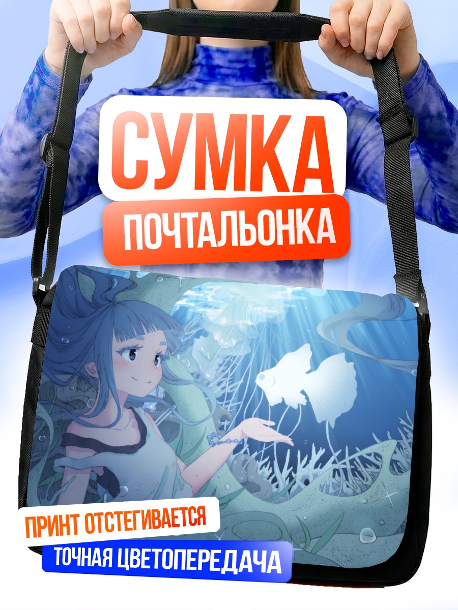 Сумка-почтальонка Девушка под водой