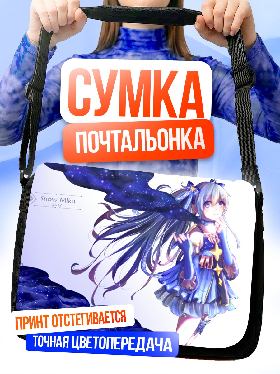 Сумка-почтальонка Мику Хацунэ в снегах