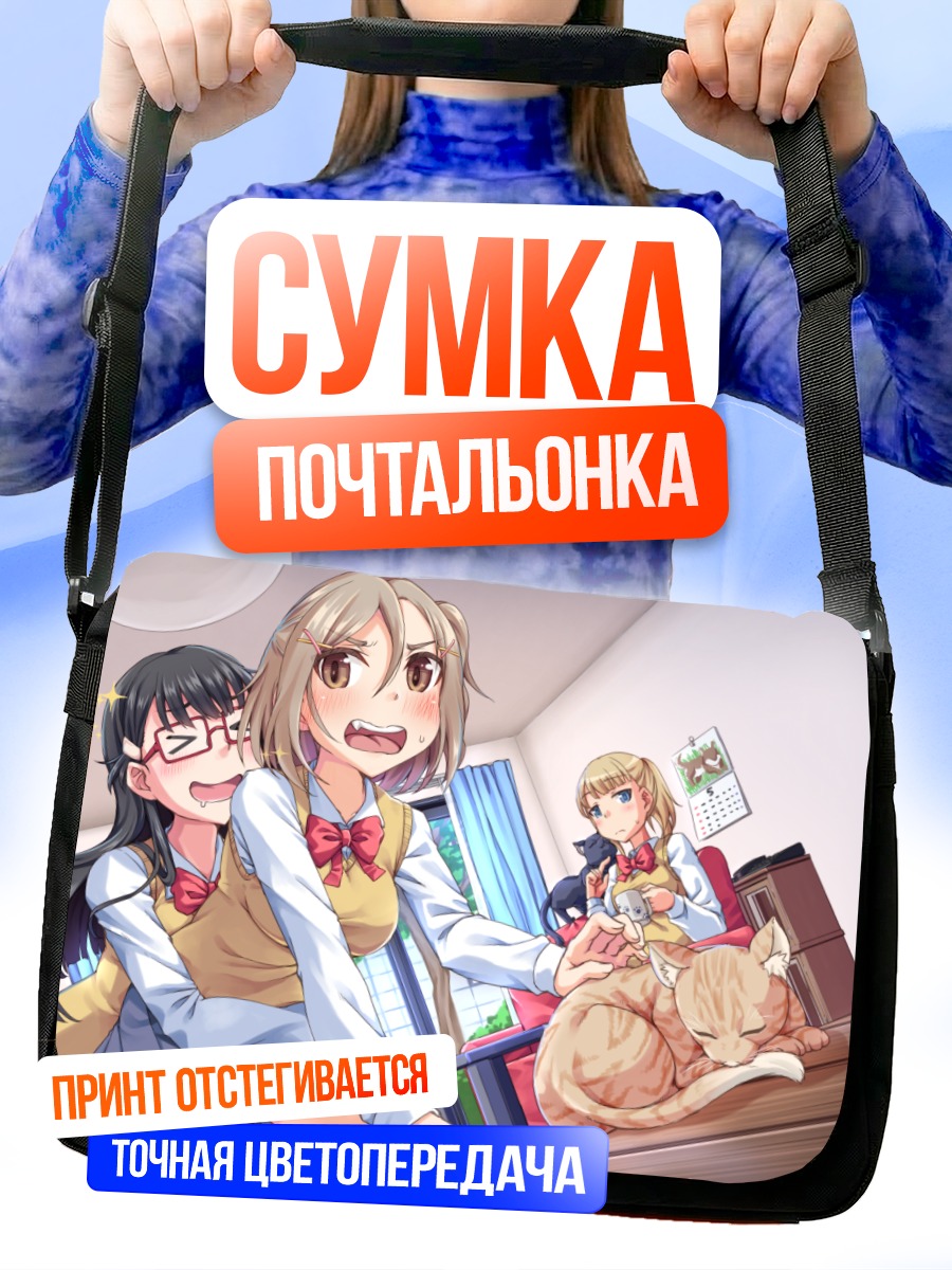 Сумка-почтальонка Девушки с котом