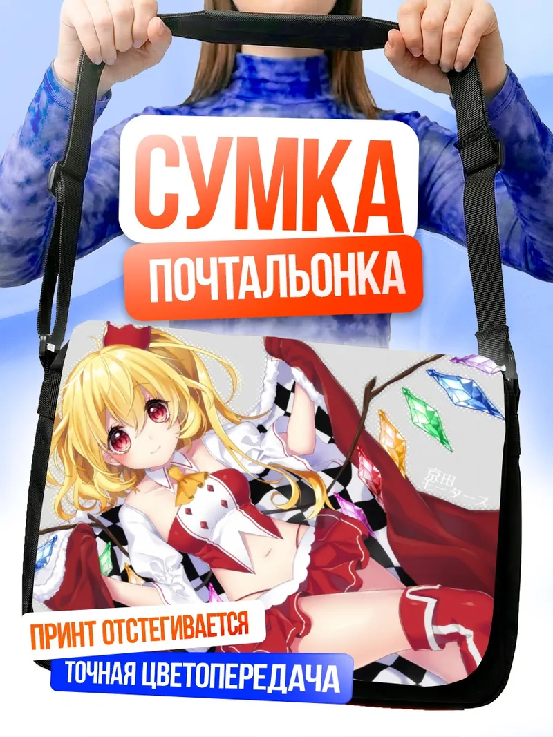 Сумка-почтальонка Фландр Скарлет в кристаллах