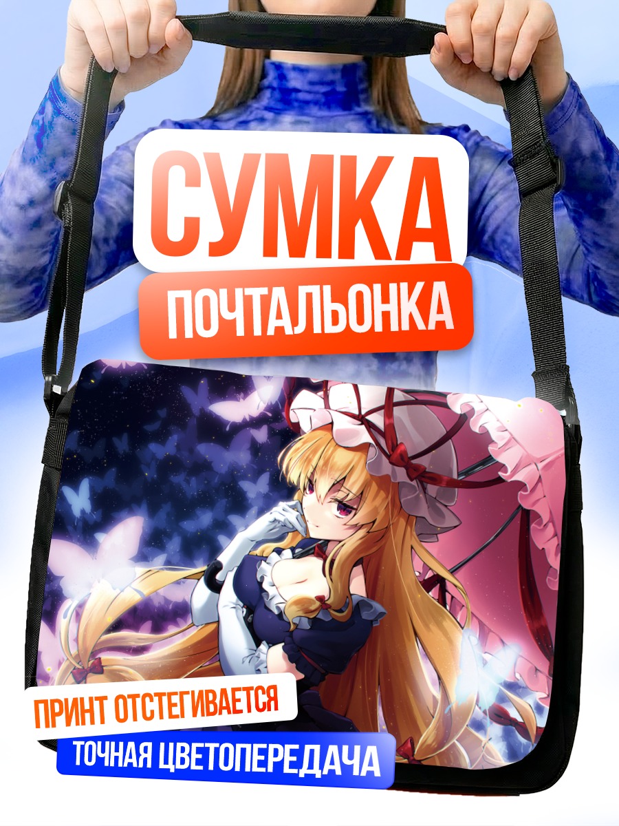 Сумка-почтальонка Юкари Якумо с зонтом