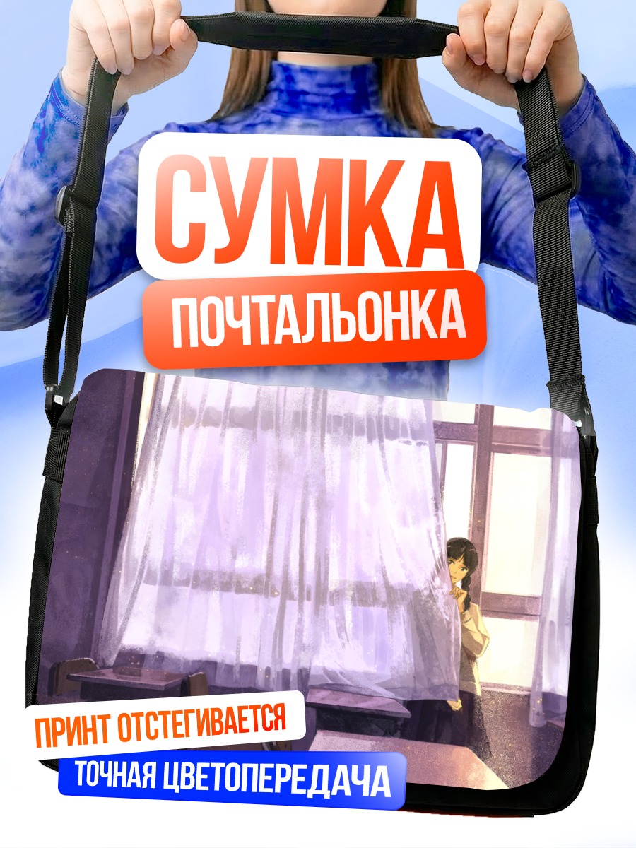 Сумка-почтальонка Школьница у окна