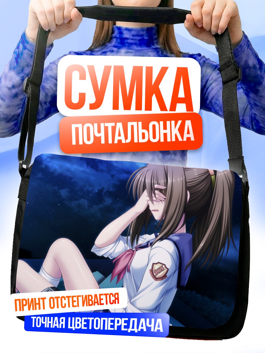 Сумка-почтальонка Хисако под звездами