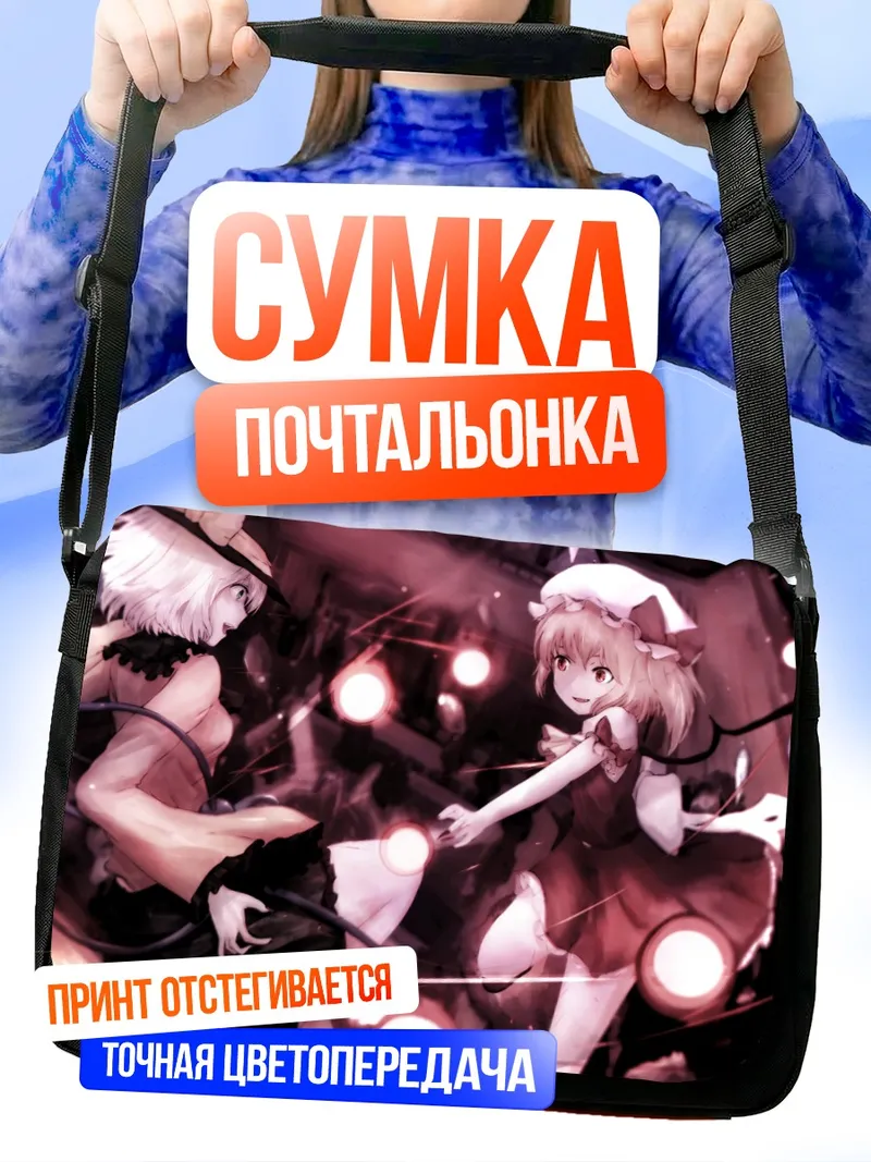 Сумка-почтальонка Фландре Скарлет и Коиши