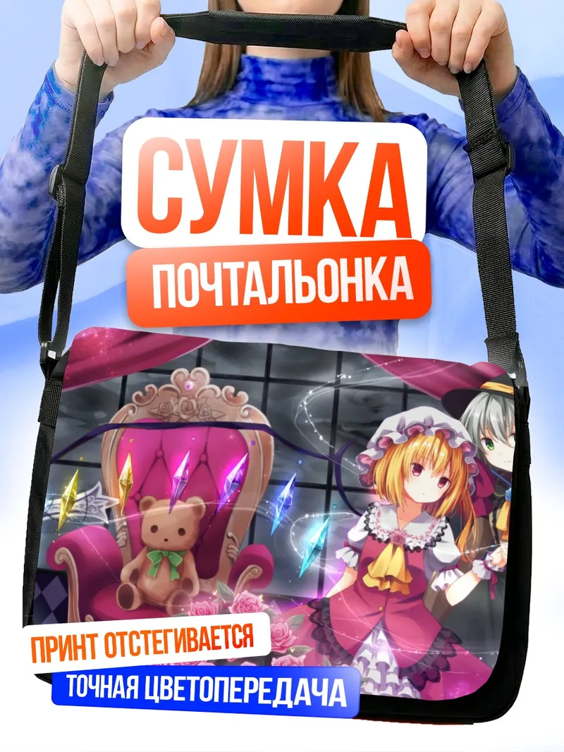 Сумка-почтальонка Фландр Скарлет и Сатори