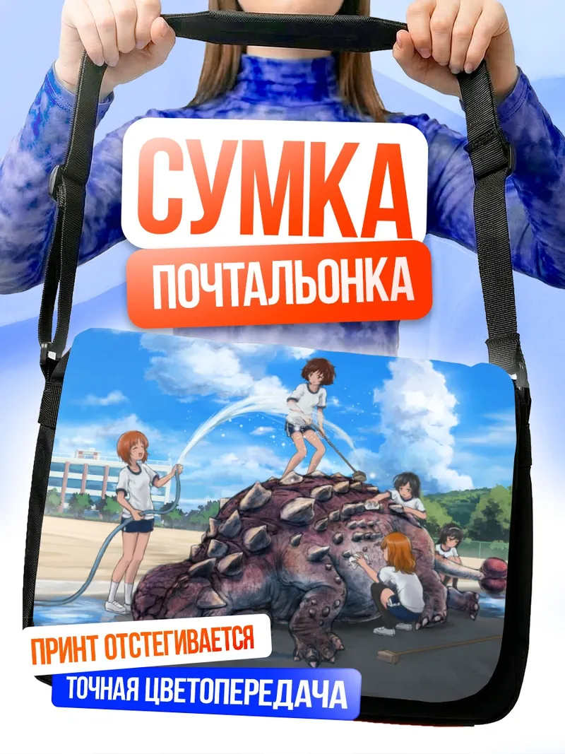 Сумка-почтальонка Михо Нисидзуми и гатерман