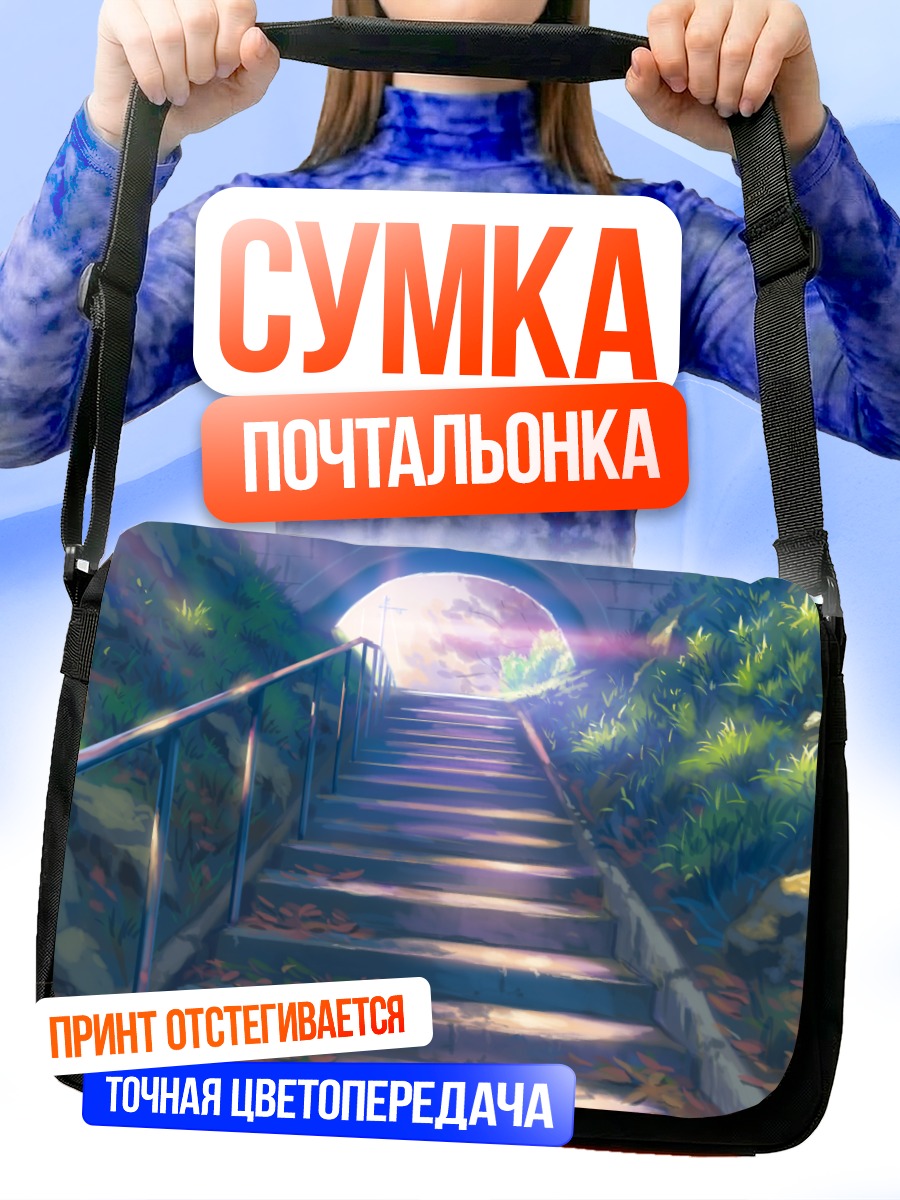Сумка-почтальонка Лестница в свет