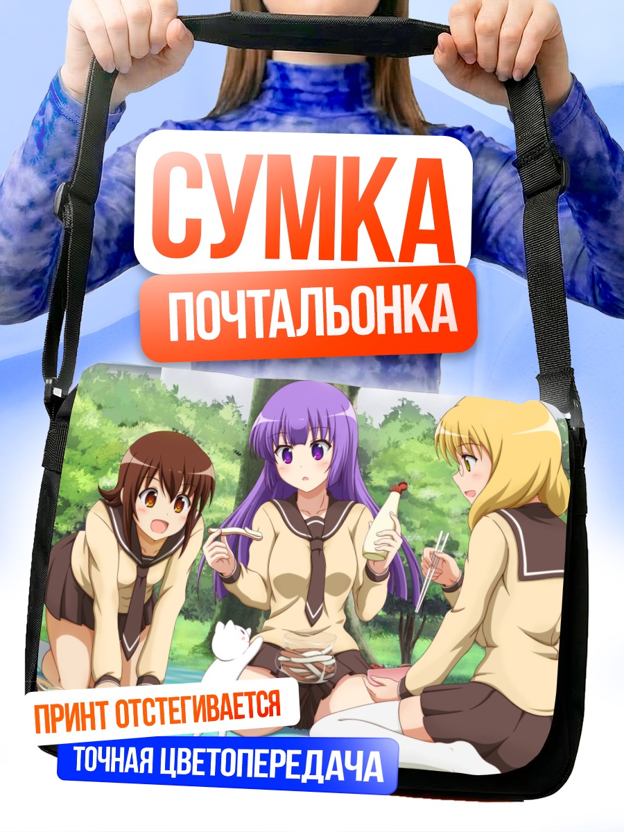 Сумка-почтальонка Теру Хаяма и подруги