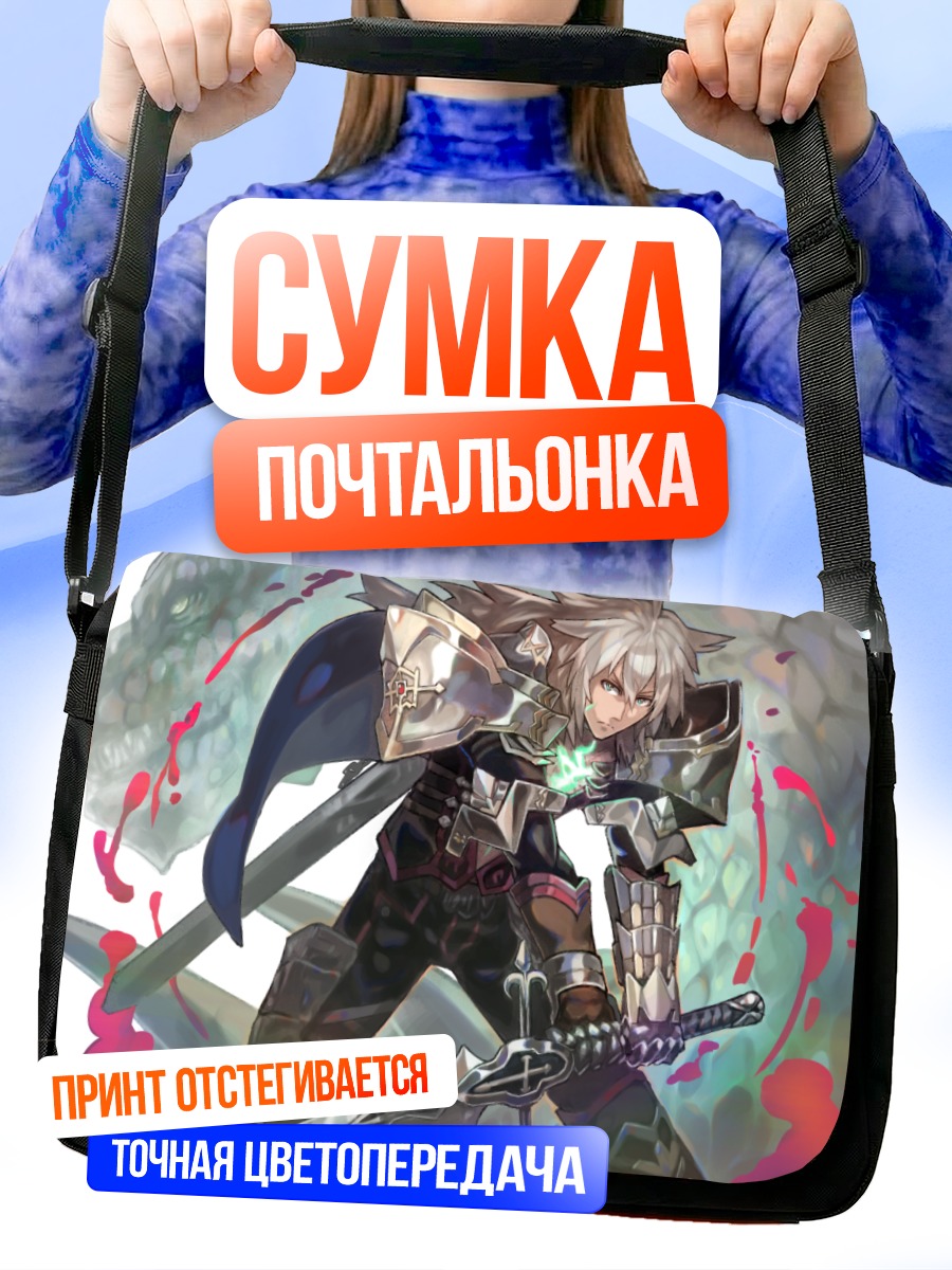 Сумка-почтальонка Зигфрид с мечом