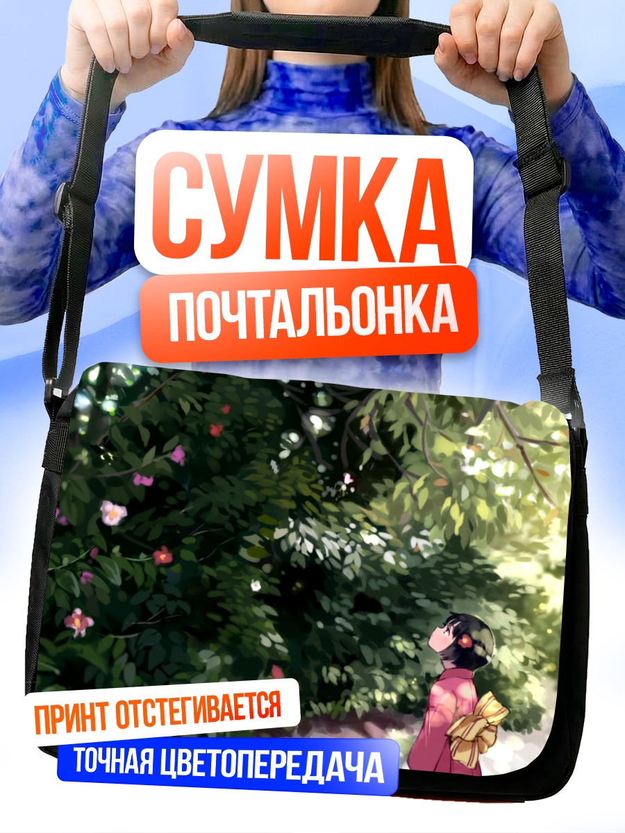 Сумка-почтальонка Прогулка в зелени