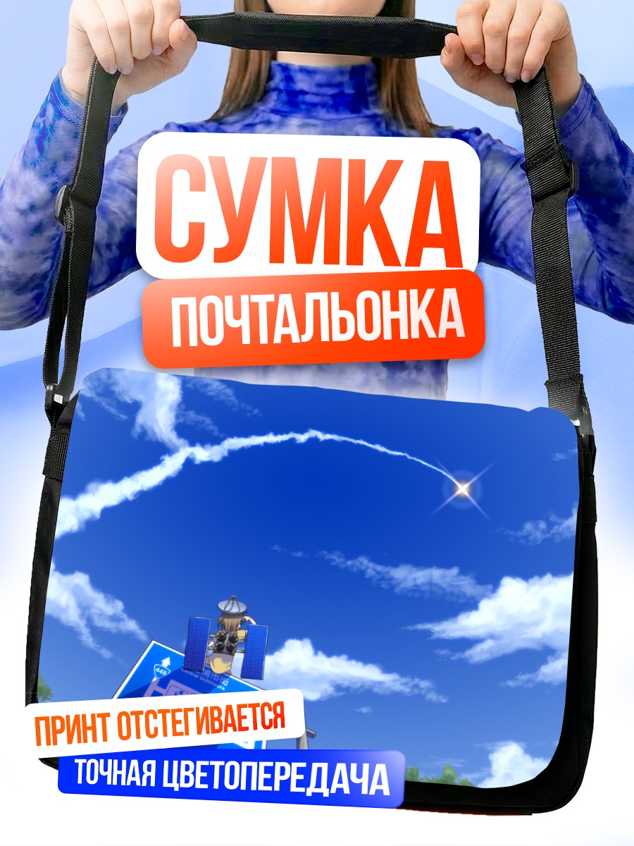Сумка-почтальонка Полет в облаках