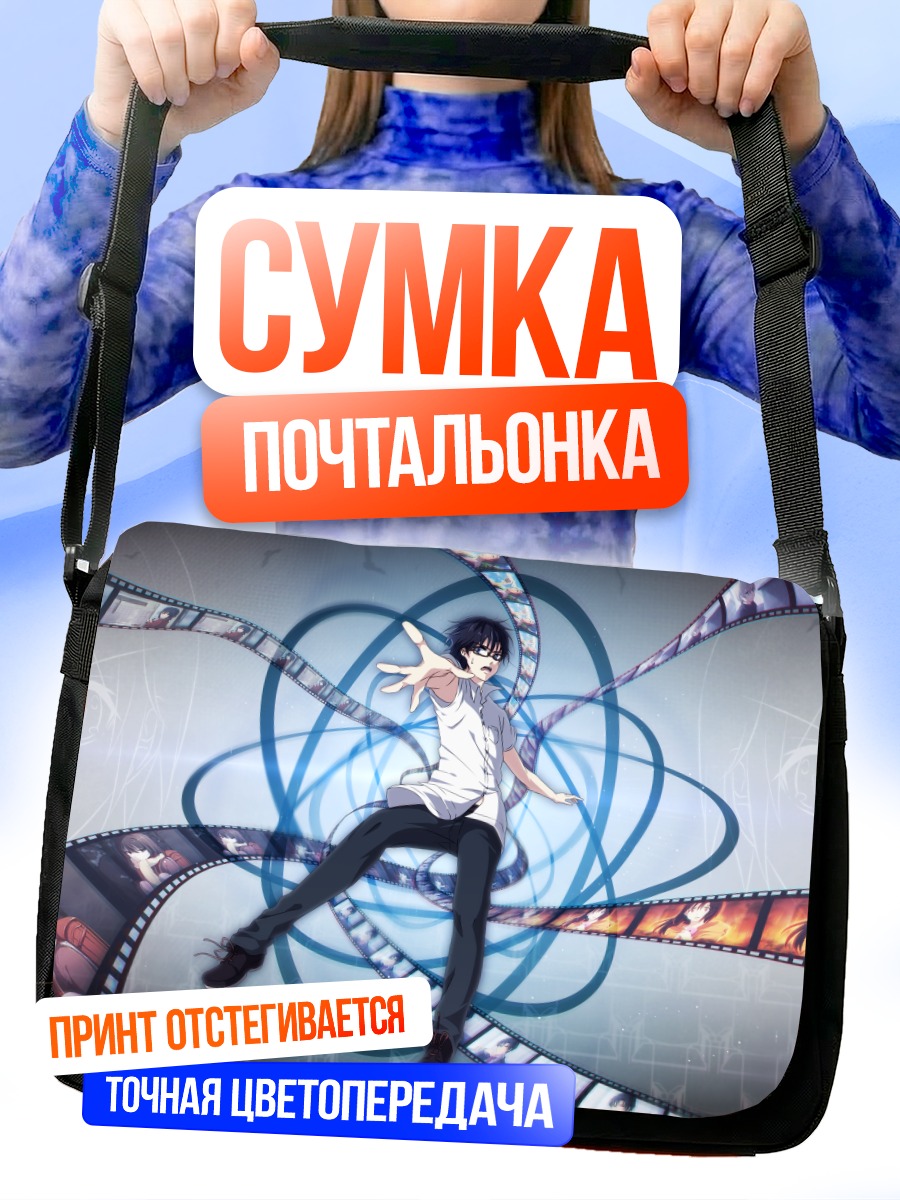 Сумка-почтальонка Сатору Фуджинума в пленке