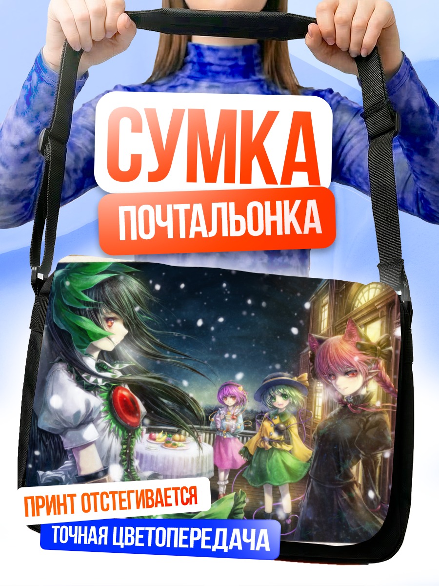 Сумка-почтальонка Рин Каэнбё и подруги