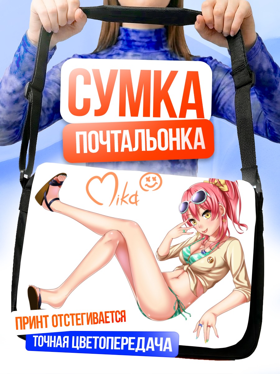 Сумка-почтальонка Мика Джогасаки на пляже
