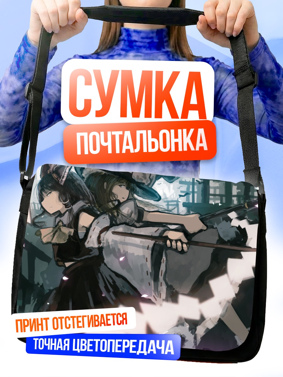 Сумка-почтальонка Рейму и Мариса