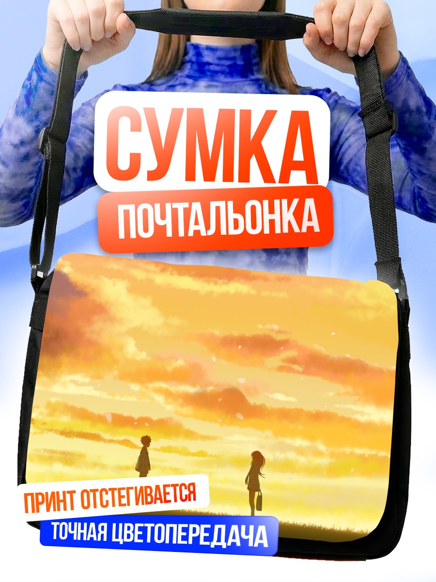 Сумка-почтальонка Косей и Каори на закате